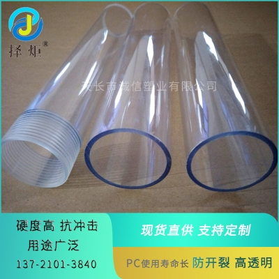 聚碳酸酯管