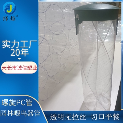園林喂鳥器PC管